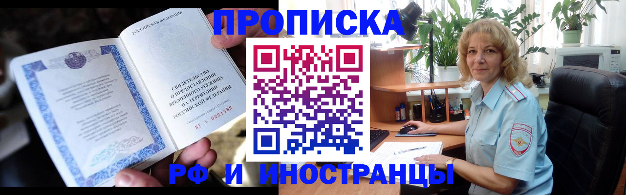 прописка 2025 в Лесозаводске