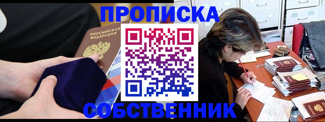 временная регистрация в квартире в Лесозаводске