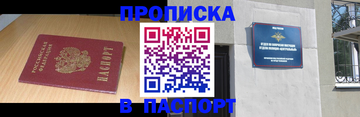 прописка гарантия в Лесозаводске