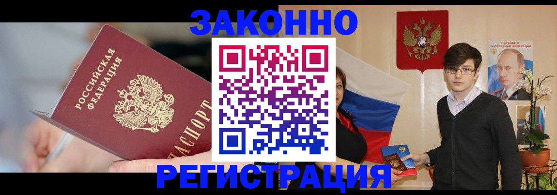 временная регистрация законно в Лесозаводске