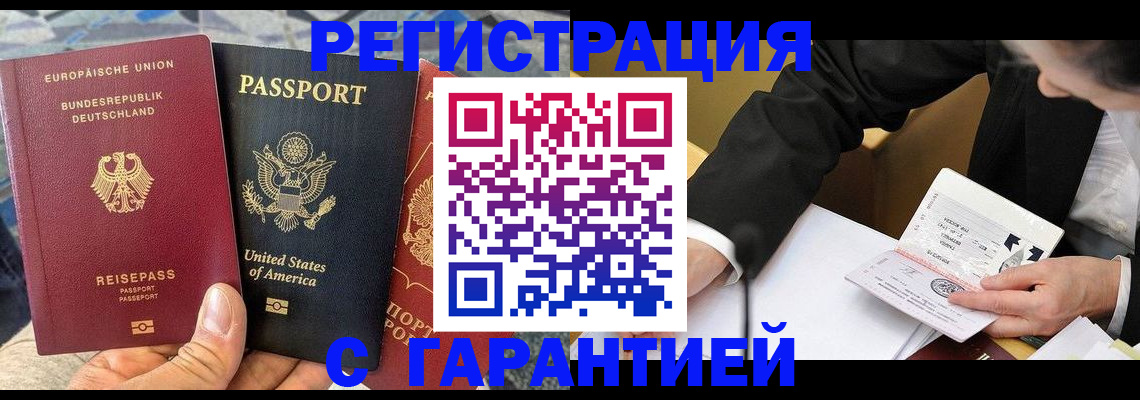 временная регистрация 2025 в Лесозаводске